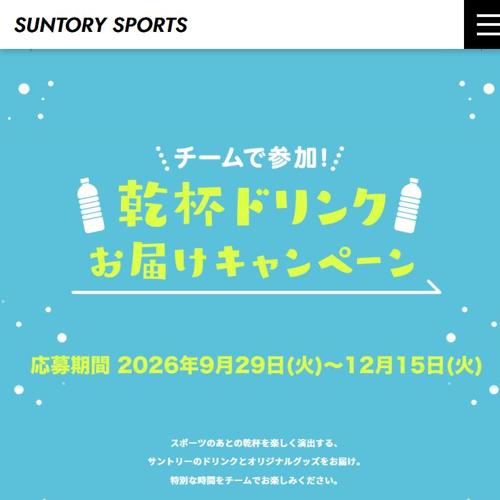 「乾杯までがスポーツだ!」プロジェクトの詳細