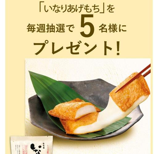 懸賞 第1弾の詳細