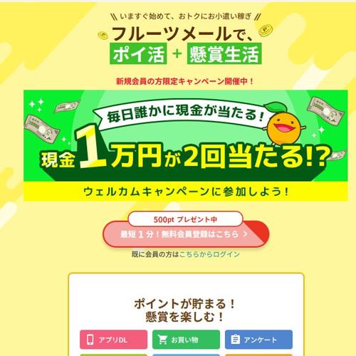 毎月懸賞・豪華懸賞の詳細