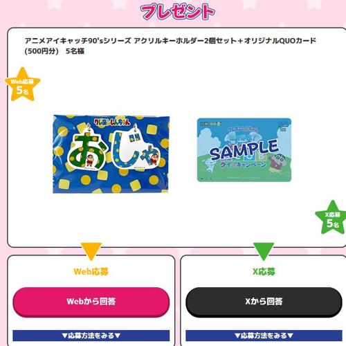 クレヨンしんちゃん 嵐を呼ぶ!ぶりぶりCLUBクイズキャンペーンの詳細