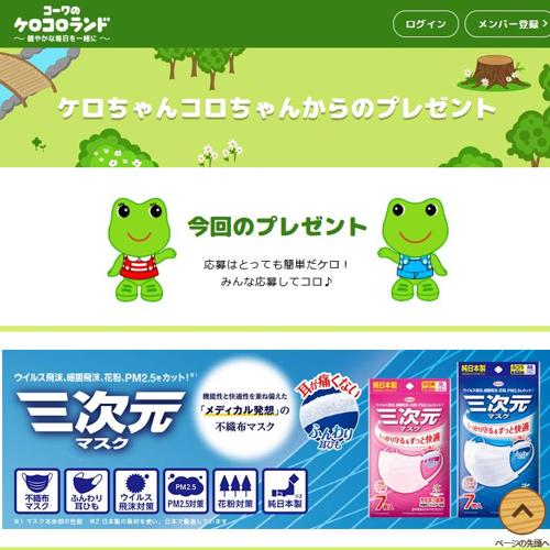 ケロちゃんコロちゃんからのプレゼントの詳細