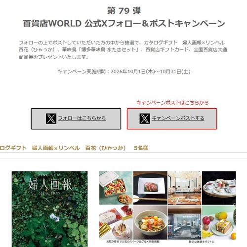 ɴ��ŹWORLD ����X�ե��������ݥ��ȥ����ڡ���ξܺ�