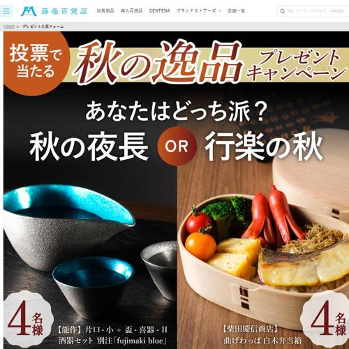 注目のプレゼントキャンペーンの詳細