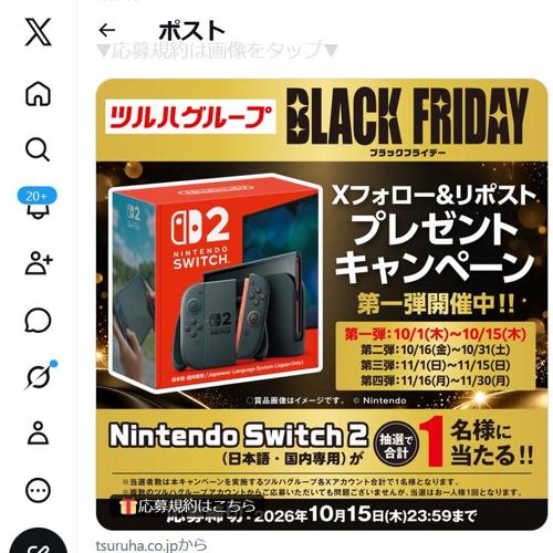 公式Xフォローリポストキャンペーンの詳細