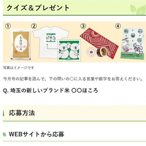 彩の国だより クイズ&プレゼントの詳細