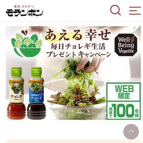 あえる幸せ!毎日チョレギ生活プレゼントキャンペーンの詳細