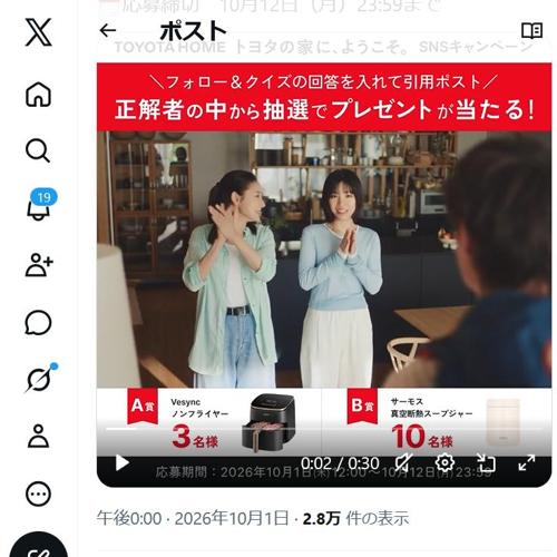 「トヨタの家に、ようこそ。」 SNSキャンペーンの詳細