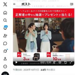 「トヨタの家に、ようこそ。」 SNSキャンペーンの概要