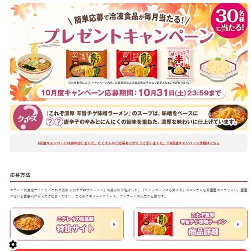 毎月当たる!10月度キャンペーンの詳細