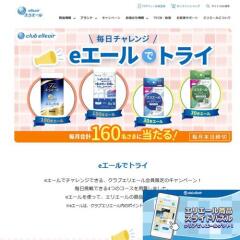 「エールポイントでトライ」キャンペーンの概要