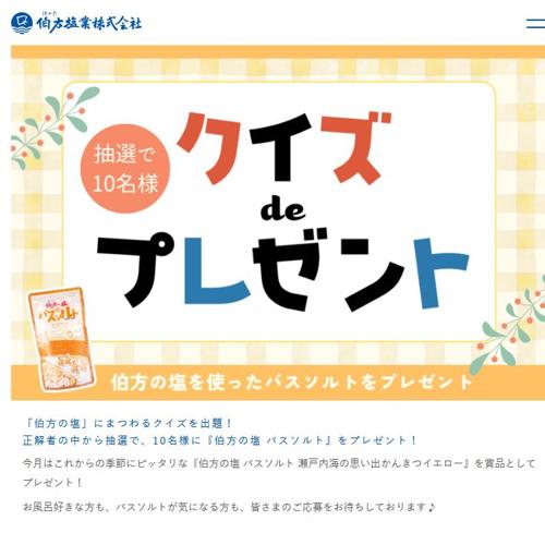 10月クイズdeプレゼントキャンペーンの詳細