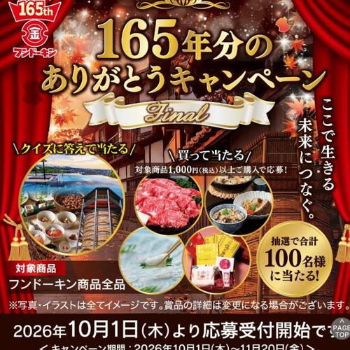 165ǯʬ�Τ��꤬�Ȥ������ڡ��� Fina�ξܺ�