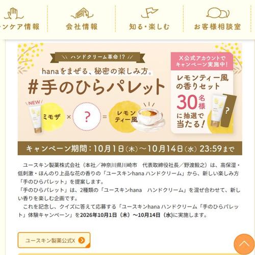 �桼������hana �ϥ�ɥ��꡼��ּ�ΤҤ�ѥ�åȡ��θ������ڡ���ξܺ�