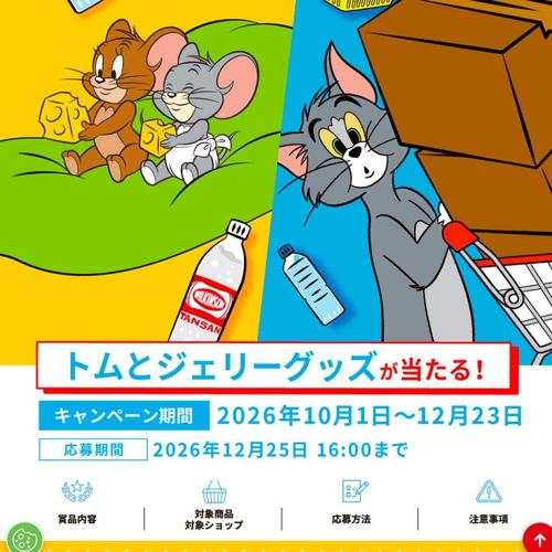 かしこくラクして飲み物調達!キャンペーンの詳細