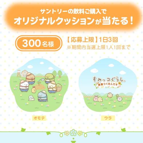 すみっコぐらし 農園つくるんです オリジナルグッズ当たる! キャンペーンの詳細