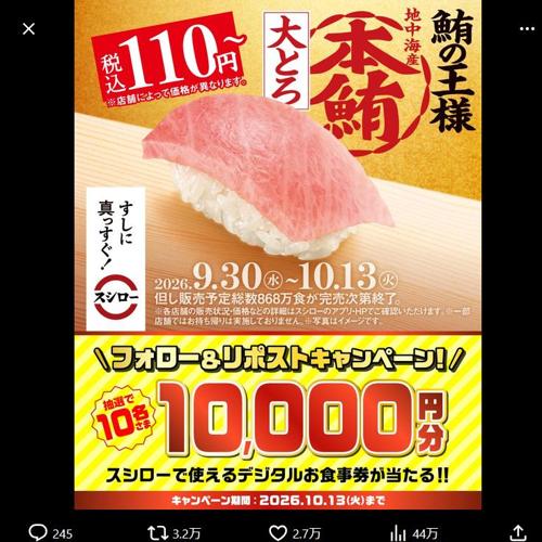 お食事券1万円分が当たる!X(旧Twitter)キャンペーンの詳細