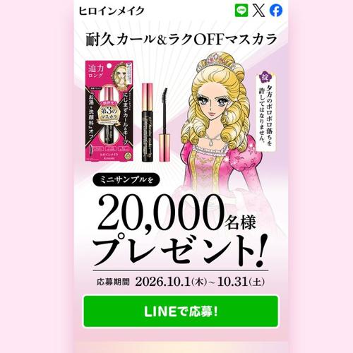 ミニサンプルプレゼント!の詳細