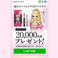 ミニサンプルプレゼント!の概要