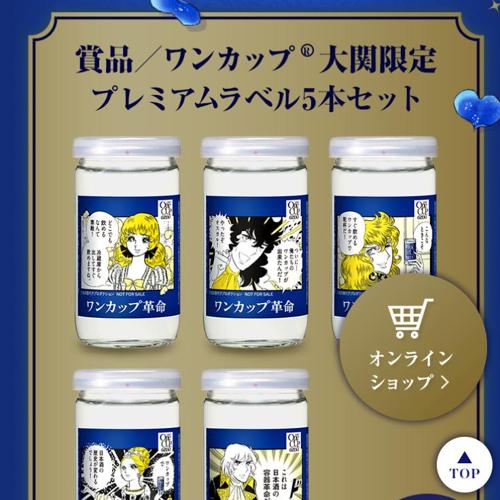 コラボラベル発売記念キャンペーンの詳細