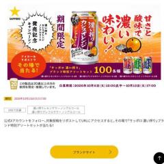 限定品「濃い搾りカシスオレンジ ノンアルコール」発売記念キャンペーンの概要