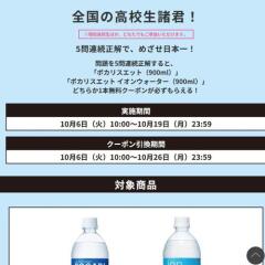 クイズ正解でプレゼント！超良問スポーツ6の概要