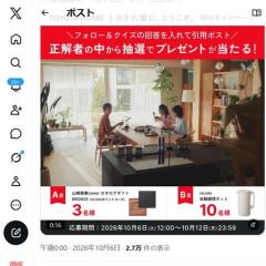 トヨタホーム「トヨタの家に、ようこそ。」SNSキャンペーンの概要