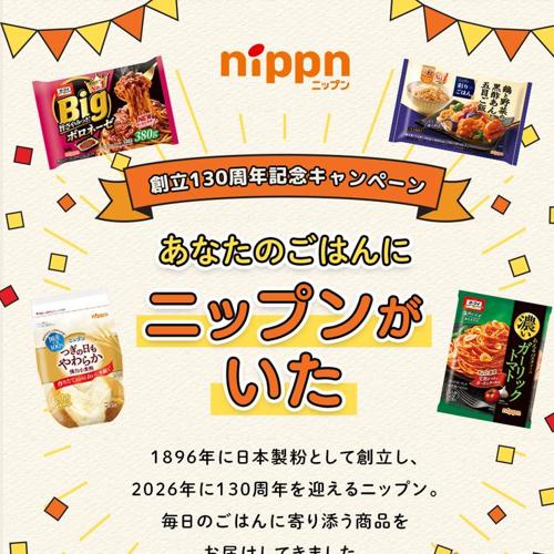 ニップン創立130周年記念キャンペーンの詳細