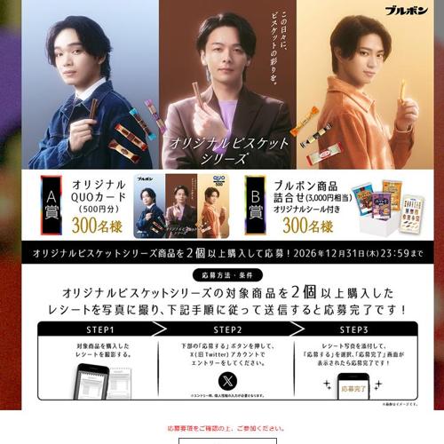 カラフルビスケットDaysキャンペーンの詳細