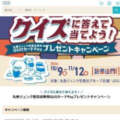 クイズに答えて当てよう！プレゼントキャンペーンの概要