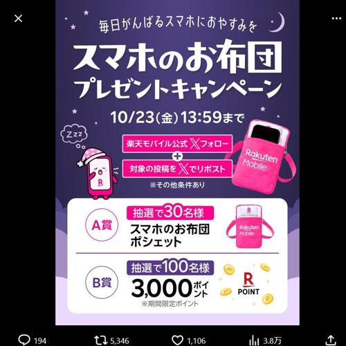 スマホのお布団 プレゼントキャンペーンの詳細