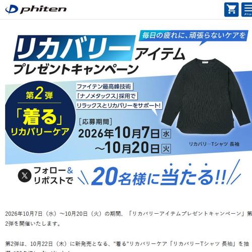 リカバリーアイテムプレゼントキャンペーン 第2弾の詳細