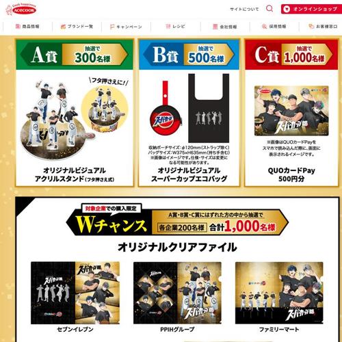 にじさんじ×スーパーカップ 極(きわみ)推し麺キャンペーンの詳細