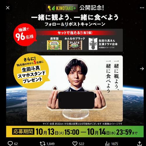 一緒に観よう、一緒に食べよう フォロー&リポストキャンペーンの詳細