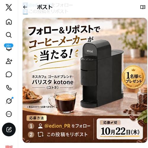 フォロー&リポストで当たる!の詳細