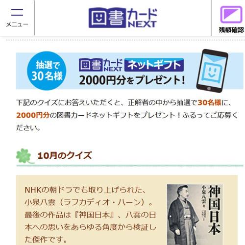 図書カードNEXT 今月のクイズの詳細