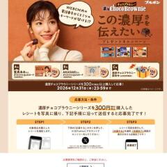 この濃厚さを伝えたい プレゼントキャンペーンの概要