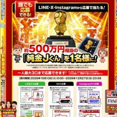 第28回 利益還元祭の概要