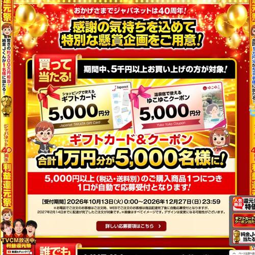 第28回 利益還元祭の詳細