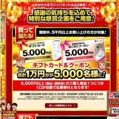 第28回 利益還元祭の概要