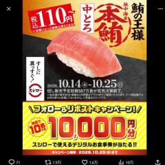 お食事券1万円分が当たる！X(旧Twitter)キャンペーンの概要