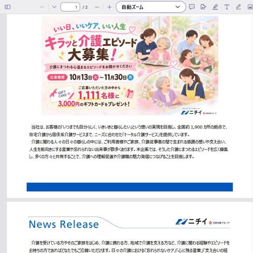 11 月 11 日「介護の日」特別企画の詳細