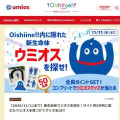 新生命体ウミオスを探せ！の概要