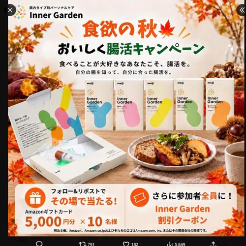 食欲の秋 おいしく腸活キャンペーンの詳細