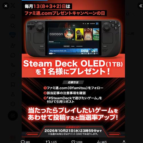 毎月13日はファミ通.com プレゼントキャンペーンの日の詳細