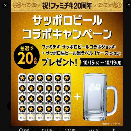 サッポロビール コラボキャンペーンの詳細