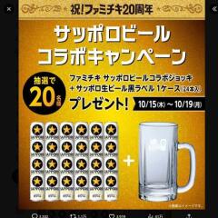 サッポロビール コラボキャンペーンの概要