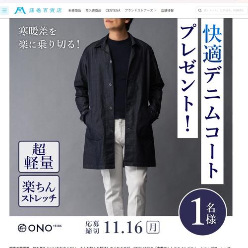 プレゼントキャンペーン登録の詳細