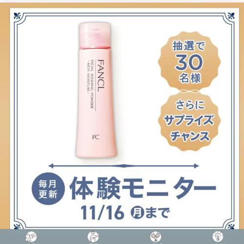 毎月更新 無料モニター大募集!の詳細