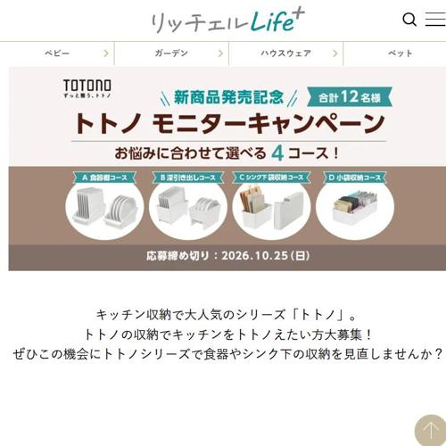 新商品発売記念 トトノモニターキャンペーンの詳細