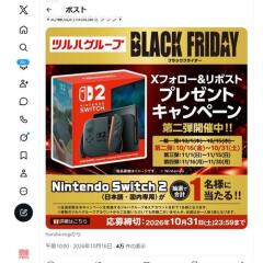 公式Xフォローリポストキャンペーンの概要